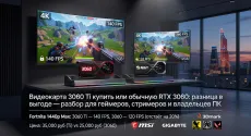 Видеокарта 3060 Ti купить или обычную RTX 3060: разница в выгоде — разбор для геймеров, стримеров и владельцев ПК